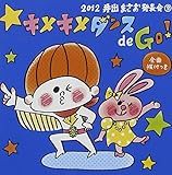 2012 ��o�܂������\��2 �L���L���_���X de Go!