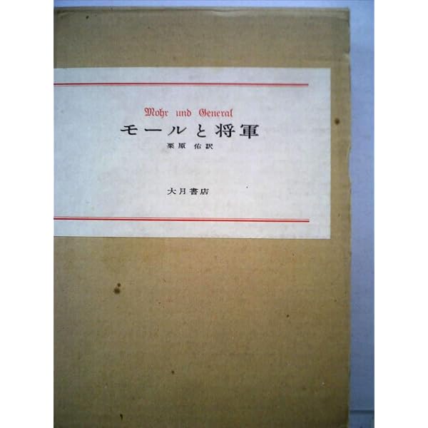 経済学批判要綱(草案)〈第4分冊〉 (1962年) 経済学批判要綱(草案)(カール・マルクス 著 ; 高木幸二郎 監訳