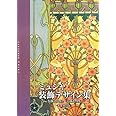 ミュシャ装飾デザイン集―『装飾資料集』『装飾人物集』