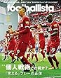 月刊footballista (フットボリスタ)2018年 04月号 [雑誌]