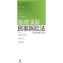 司法試験｜「基礎演習民事訴訟法」解析講座 司法試験｜「基礎演習民事訴訟法」解析講座 | アガルートアカデミー