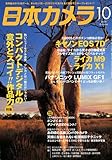 日本カメラ 2009年 10月号 [雑誌]