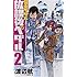 渡辺航,プリンセス編集部「『弱虫ペダル』公式アンソロジー 放課後ペダル2」