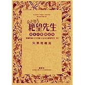 DVD付き初回限定版 さよなら絶望先生 第16集 (少年マガジンコミックス)
