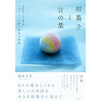 プロのためのわかりやすい和菓子 | 辻調理師専門学校, 仲 實 |本