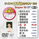 �e�C�`�NDVD�J���I�P �X�[�p�[10W(487)