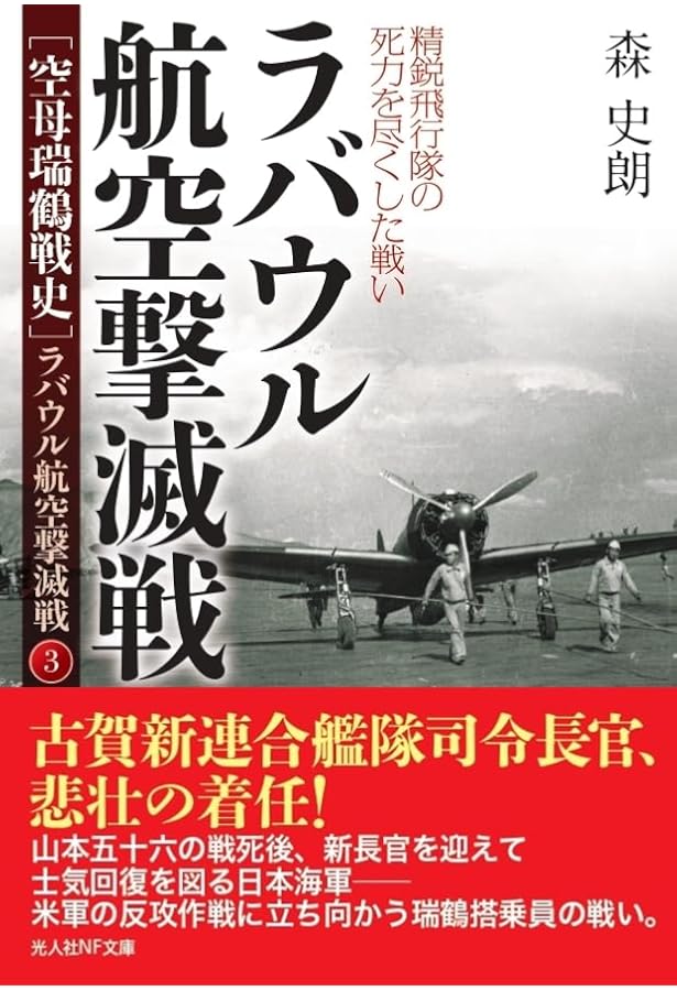 暴かれた古代史　山本建造 Amazon.co.jp: 山本長官機は還らず 連合艦隊司令長官機撃墜作戦