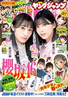 ヤングジャンプ 2021 No.20