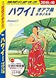 地球の歩き方 C01 ハワイ １ 2018-2019