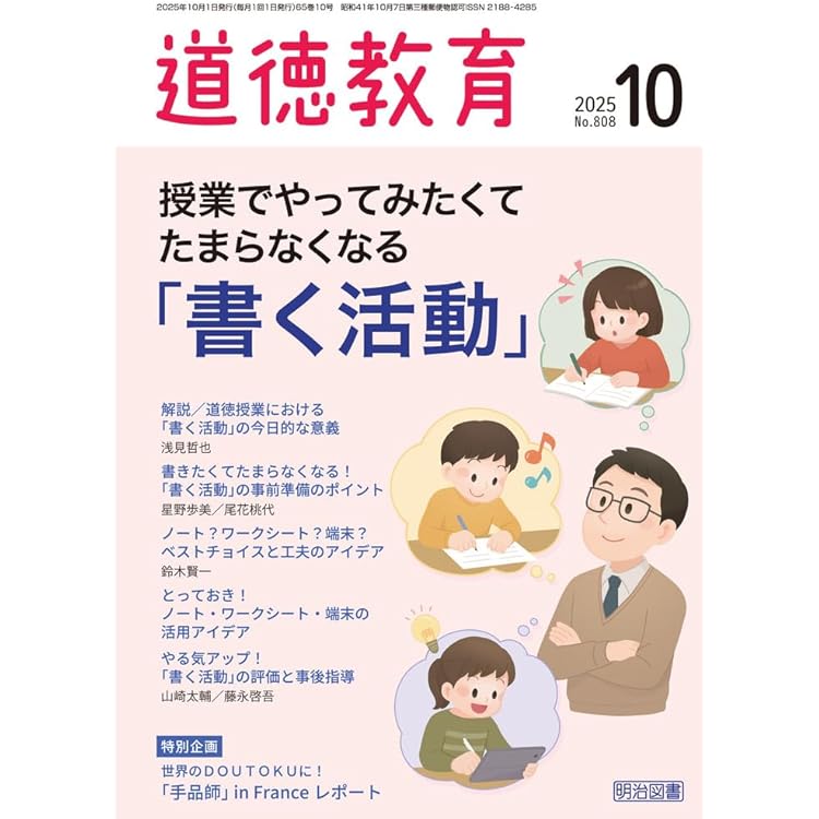 道徳教育 2025年 11月号 (問題解決的な学習、結局”何”がカギ？) | 道徳
