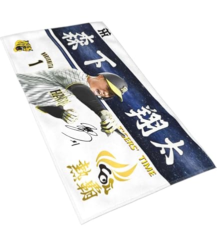 Amazon.co.jp: 阪神タイガース 応援プリントフェイスタオル 森下翔太