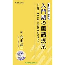教え方のプロ・向山洋一全集　80冊セット　まとめ売り　明治図書　向山洋一　教師 教え方のプロ・向山洋一全集 80冊セット まとめ売り 明治図書