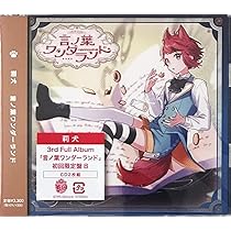 莉犬くん　言ノ葉ワンダーランド Amazon | 言ノ葉ワンダーランド （初回限定盤B） - 莉犬 | 莉犬, 莉犬