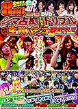 パチンコ必勝ガイドDVD シマ占拠 THE トリプル&雑誌対抗!生き残りパチンコBATTLE ( パチンコ必勝ガイドDVD)