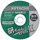 HiKOKI(旧日立工機) 薄形切断砥石『研ちゃんカットII』105ｍｍ(10枚入)UT402596 0040-2596