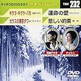テイチクDVDカラオケ 音多Station