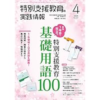 特別支援教育の理論と実践［第4版］Ⅰ 概論・アセスメント | 一般財団
