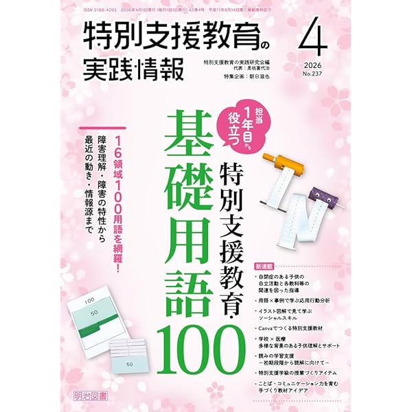 特別支援教育の理論と実践[第4版]Ⅰ 〜Ⅲ 41AzNsZu1qL.__AC_SR150,300___.jpg