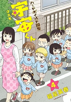 画像6: 1月16日の新刊「それでも僕らはヤってない 6」「ワールドエネミー」「ハードボイルド園児 宇宙くん 4」『週刊ビッグコミックスピリッツ』など78冊