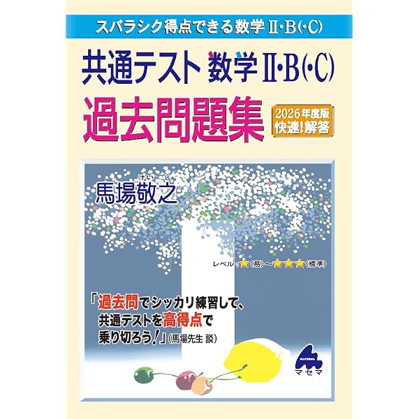 2026年度版 快速!解答 共通テスト数学I・A | 馬場敬之 |本 | 通販 | Amazon