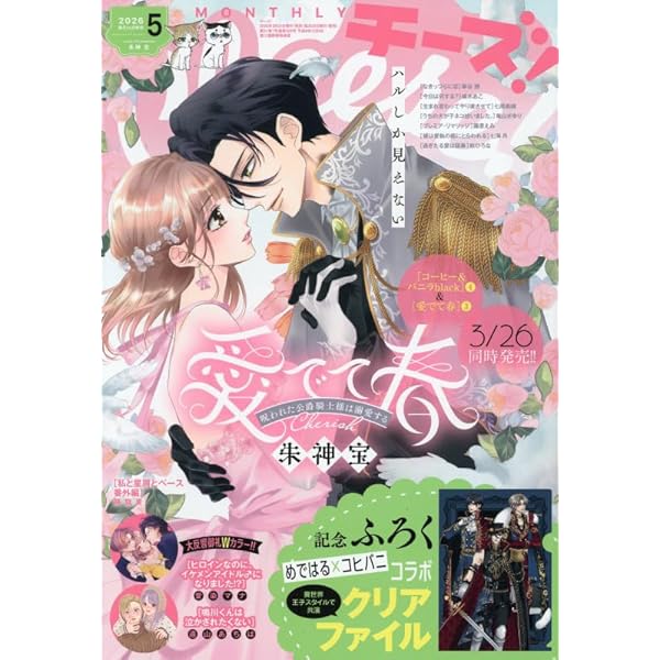 チーズ！ 2024年1〜12月号 Cheese！【電子版特典付き】 2024年12月号(2024年10月24日発売) [雑誌