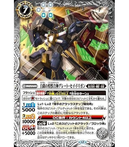 Amazon.co.jp: バトルスピリッツ 白銀の鉄騎皇イグドラシル
