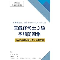 医療経営士初級テキスト〈1〉医療経営史―医療の起源から巨大病院の出現