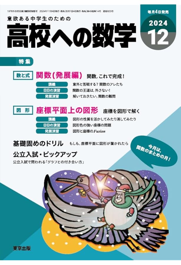 (大幅値下げ)月刊 高校への数学 東京出版 2015年4月号〜2018年2月号 大幅値下げ)月刊 高校への数学 東京出版 2015年4月号〜2018年2月号