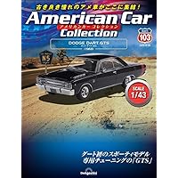 Amazon.co.jp: アメリカンカー コレクション 22号 (シボレー