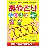 学研ステイフル(Gakken Sta:Ful) あやとりの本 だいすき N08001