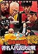 麻雀最強戦2017 著名人代表決定戦 技巧編 下巻 [DVD]