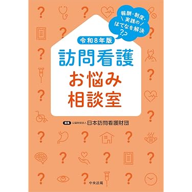 Amazon.co.jp 売れ筋ランキング: 看護学 の中で最も人気のある商品です