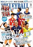 月刊バレーボール 2018年 9月号 [雑誌]