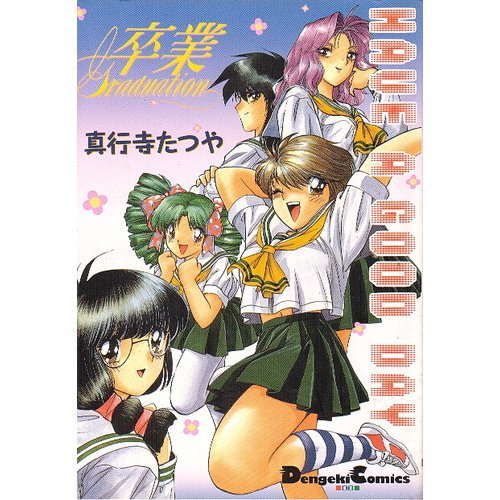 『卒業―グラデュエーション』