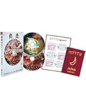 Amazon.co.jp: バナナTV~ハワイ編~(完全版) [DVD] : 日村勇紀