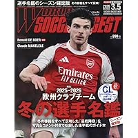 Sports Graphic Number「W杯 優勝国研究。」 2026年 2/5号(1136号