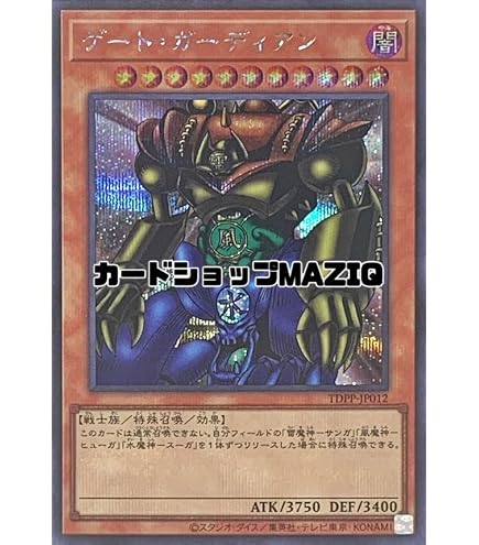 Amazon.co.jp: 遊戯王カード ゲート・ガーディアン P3-08SR : ホビー