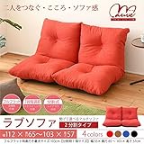 日本製 ジャンボラブソファ シングル2個になるリクライニングラブソファー レッド ZSS-0001-RD
