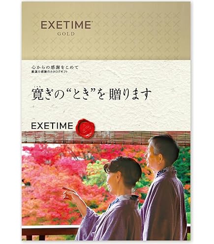 Amazon｜エグゼタイム（EXETIME） カタログギフト 温泉 旅行 体験型