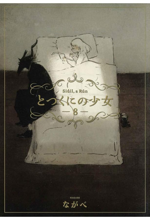 特装版 とつくにの少女 [dear.] 番外編(オリジナルアニメーションDVD&