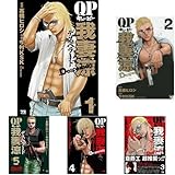 QP我妻涼 ～Desperado～ コミック 1-6巻セット