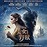 「美女と野獣 オリジナル・サウンドトラック - デラックス・エディション(英語版、2CD)」