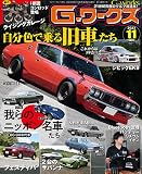 G-ワークス 2023年 11月号