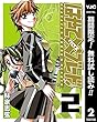 はやて×ブレード【期間限定無料】 2 (ヤングジャンプコミックスDIGITAL)