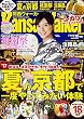 関西ウォーカー 2017年07/18号