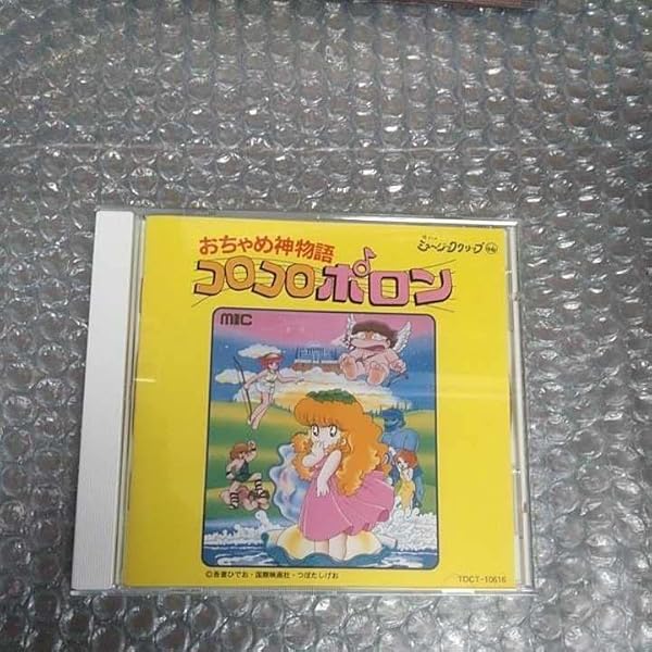 レアCD「おちゃめ神物語コロコロポロン」 おちゃめ神物語 コロコロポロン / オリンポスのポロン