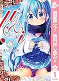 μ&i【期間限定無料】 1 (ジャンプコミックスDIGITAL)