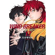 WIND BREAKER(18) (少年マガジンKC) | にい さとる |本 | 通販 | Amazon
