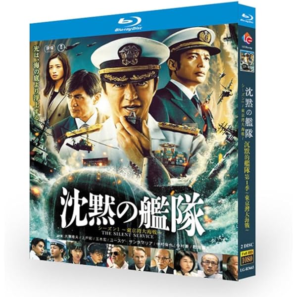 Amazon.co.jp: 沈黙の艦隊 : DVD