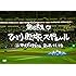 奥田民生ひとり股旅スペシャル@マツダスタジアム(DVD初回限定盤)